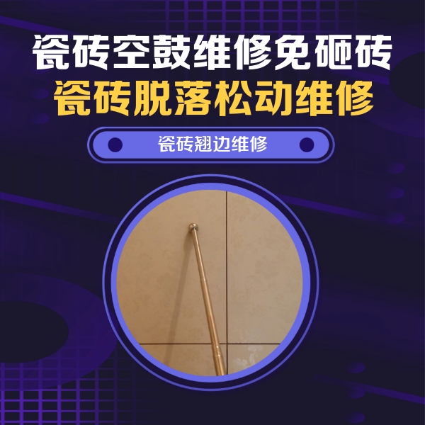 霍山瓷砖空鼓维修公司分享瓷砖胶的施工厚度对瓷砖空鼓有哪些影响
