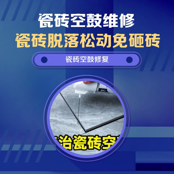 霍山瓷砖空鼓维修公司分享卫生间瓷砖翘边维修的方法